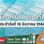 ตรวจหวยงวดที่16ธันวาคม2564
